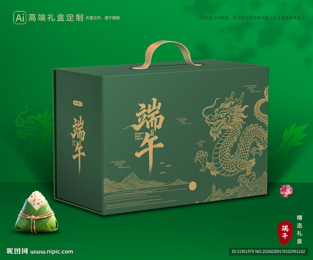 粽子包装 端午礼盒
