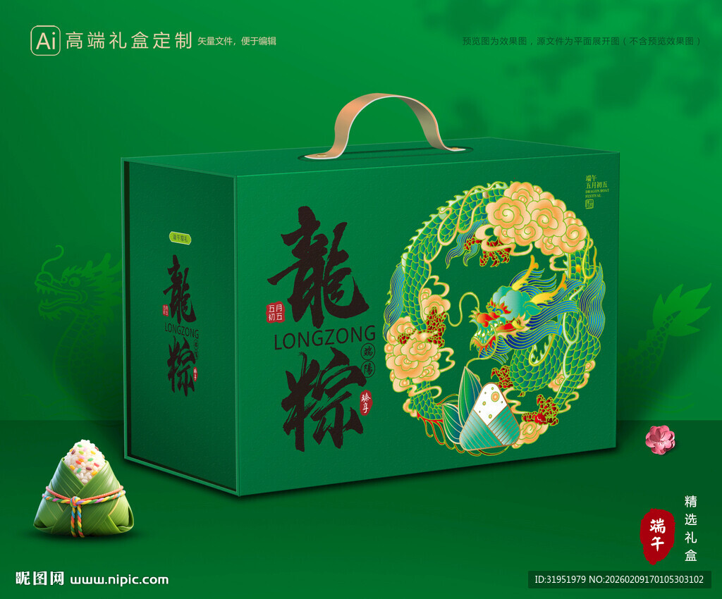 粽子包装 端午礼盒