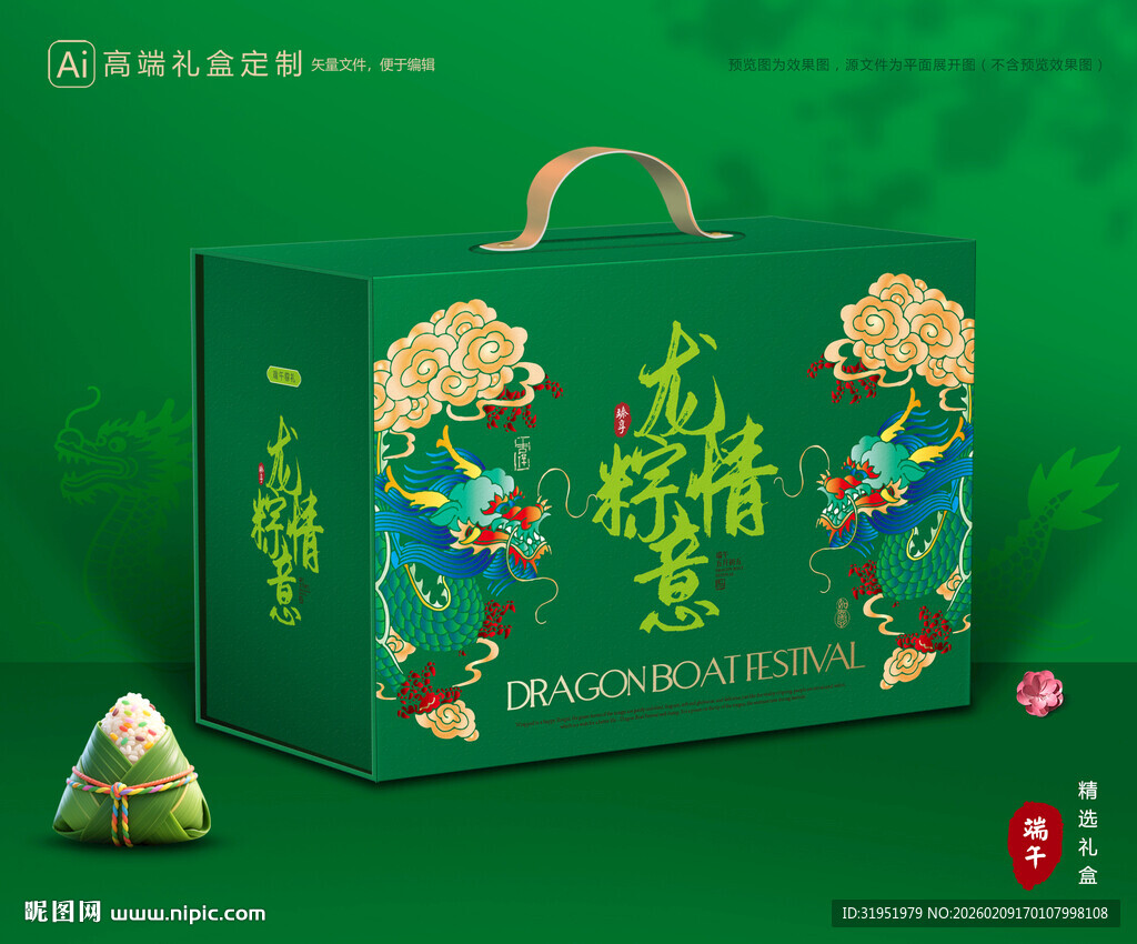 粽子包装 端午礼盒