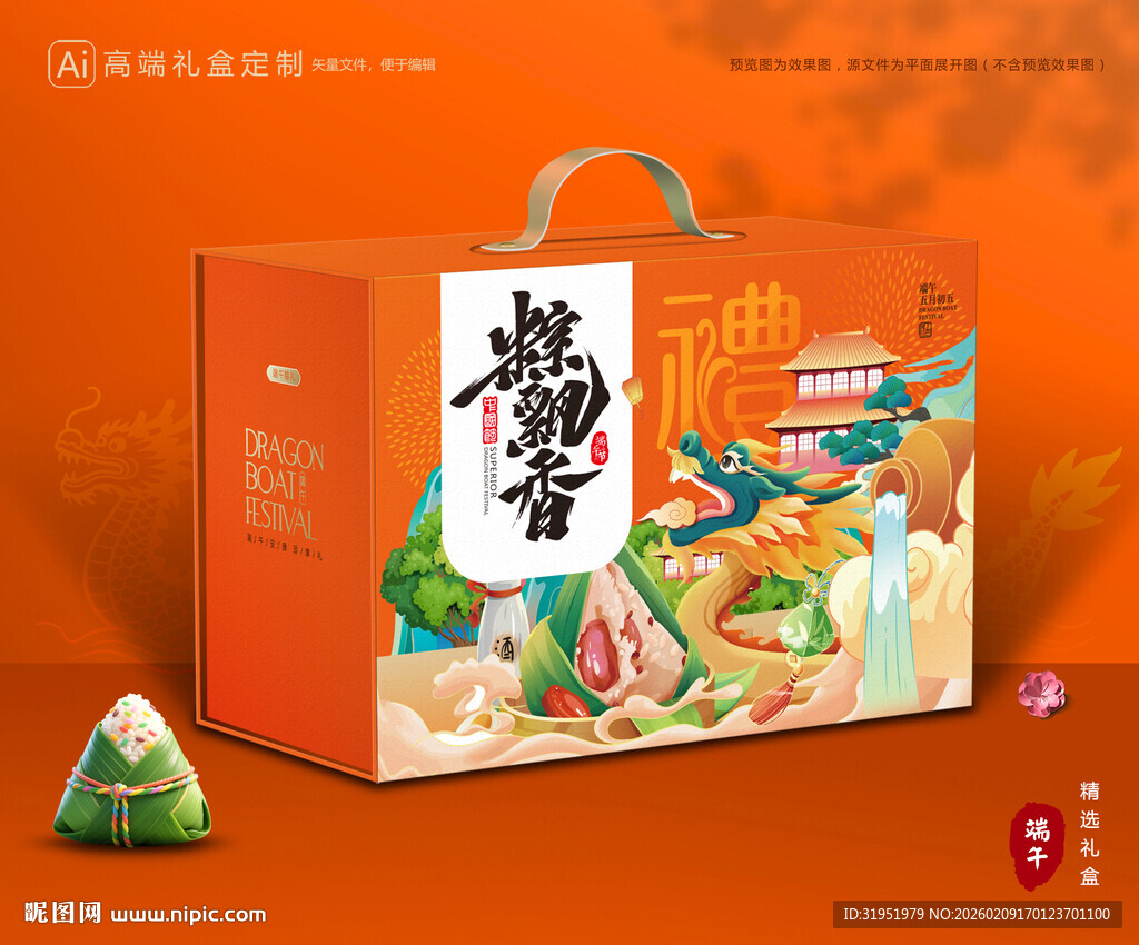 粽子包装 端午礼盒