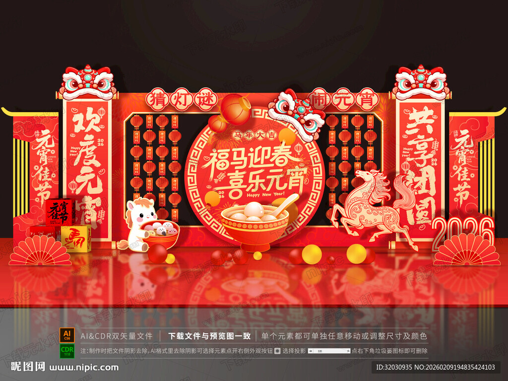 元宵节灯谜墙美陈