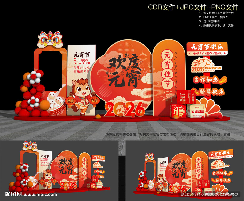 元宵节氛围布置