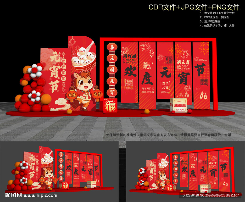 马年元宵节美陈