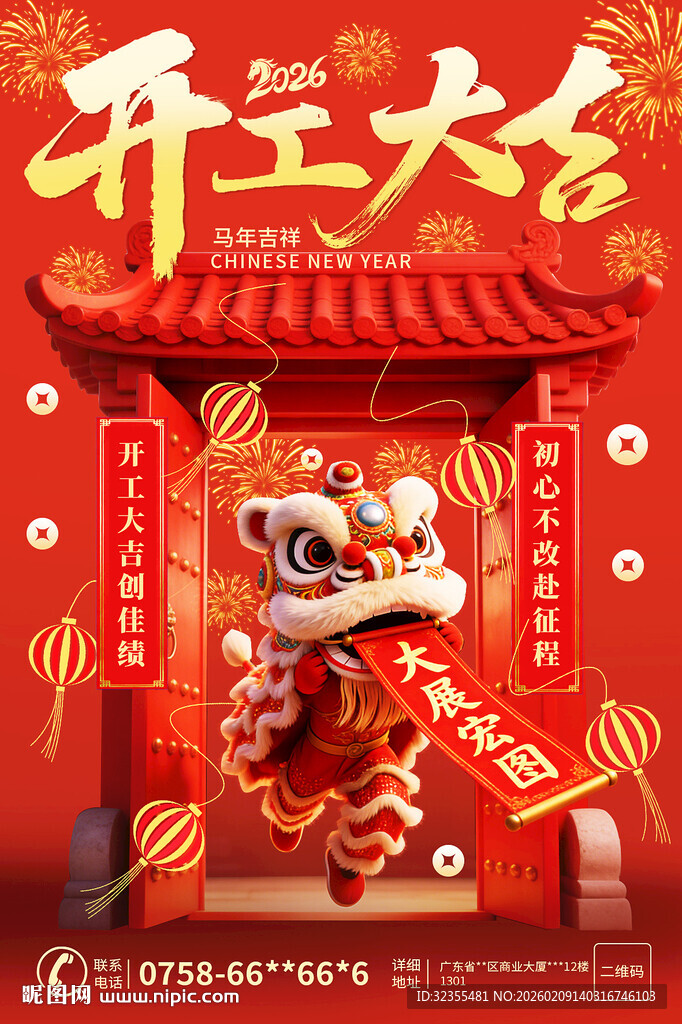 喜庆开门红开工大吉海报