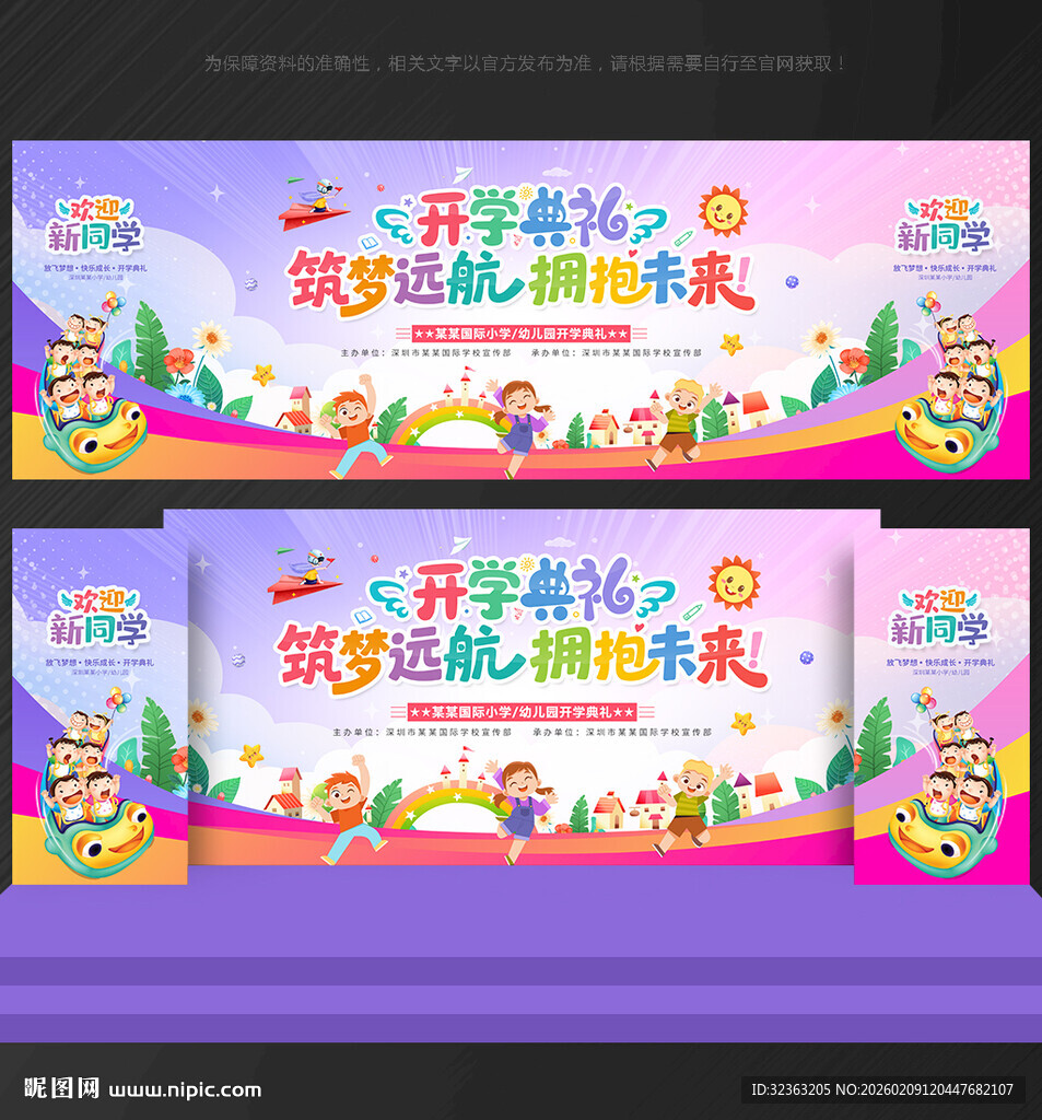 开学幼儿园开学