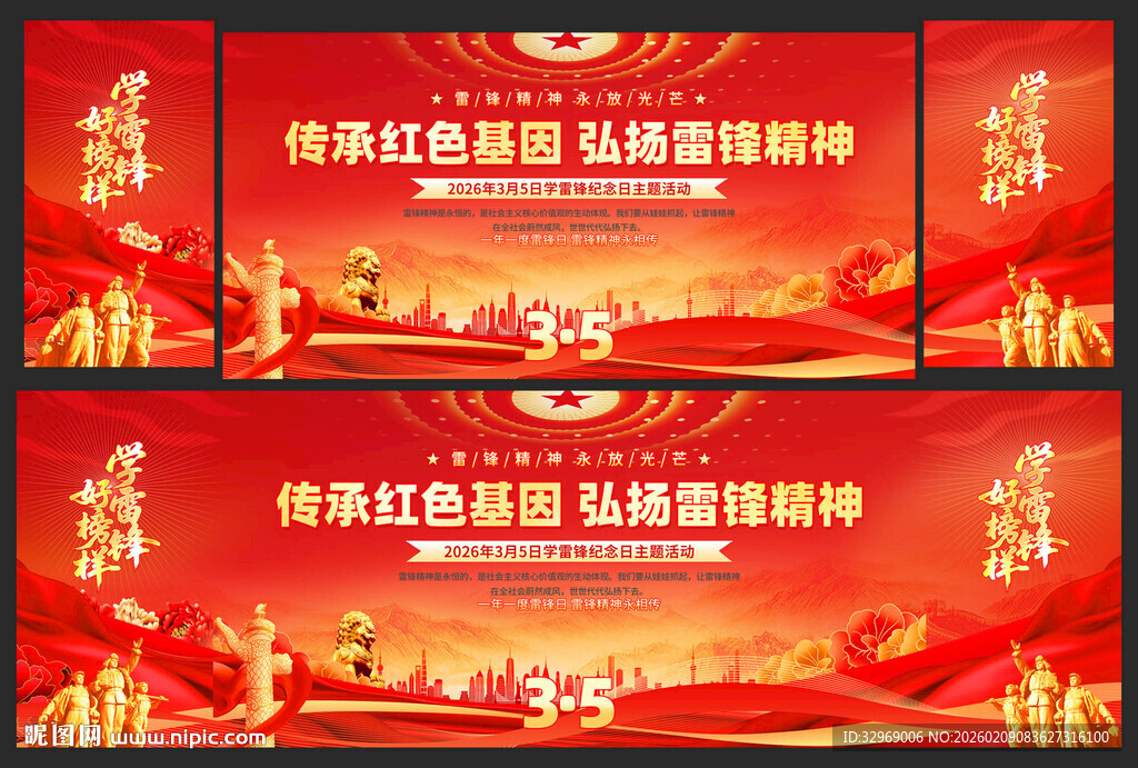 学雷锋日晚会舞台背景