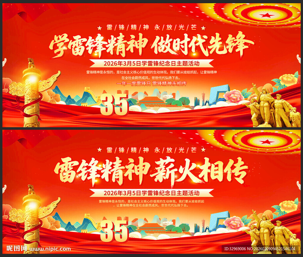 弘扬雷锋精神宣传海报