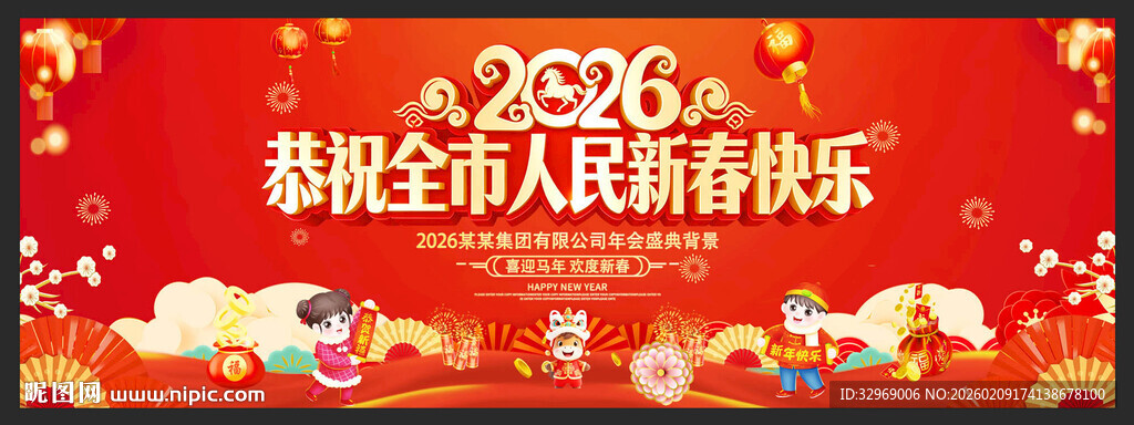 2026马年春节拜年海报