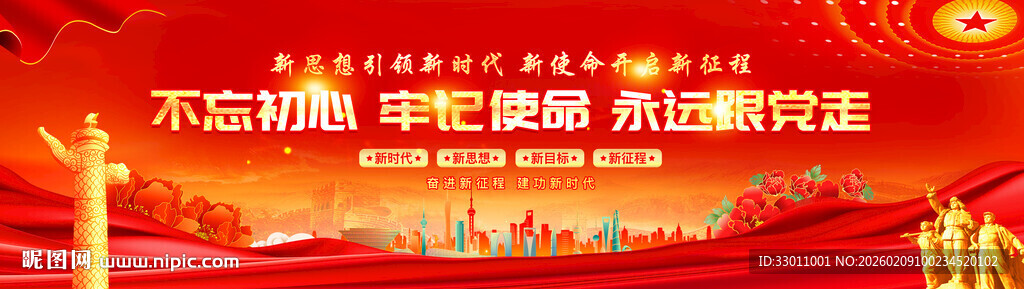 党建宣传横幅条幅展板