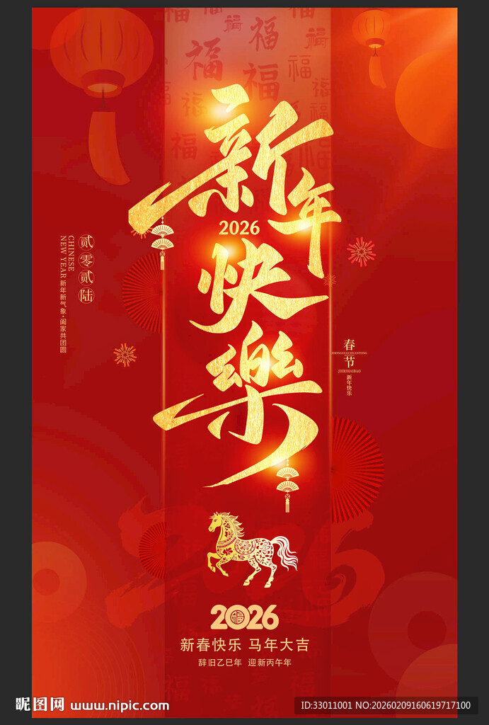 2026马年新年海报