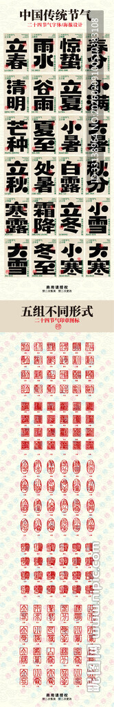 二十四节气字体海报印章