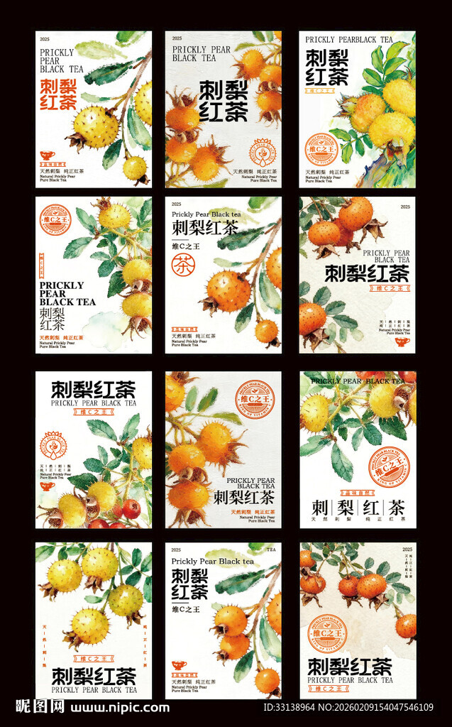 复古风刺梨红茶茶叶罐标签贴