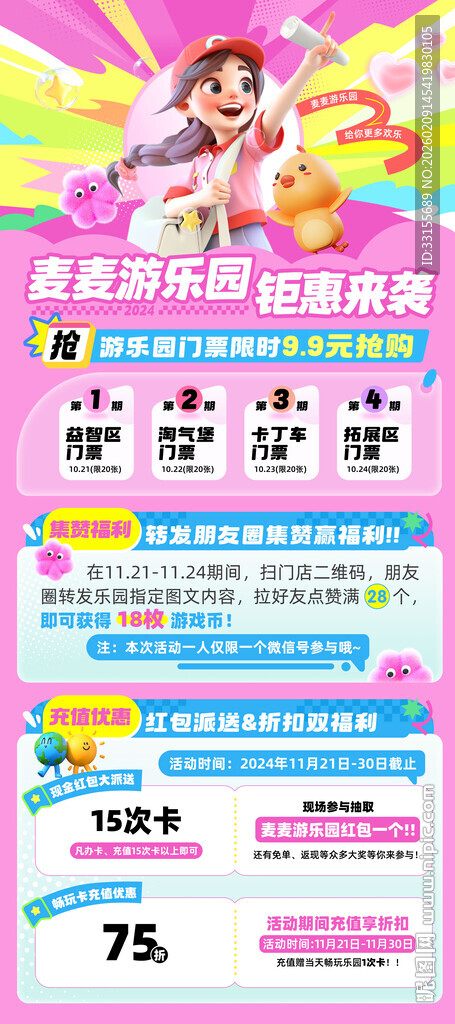 儿童乐园活动海报