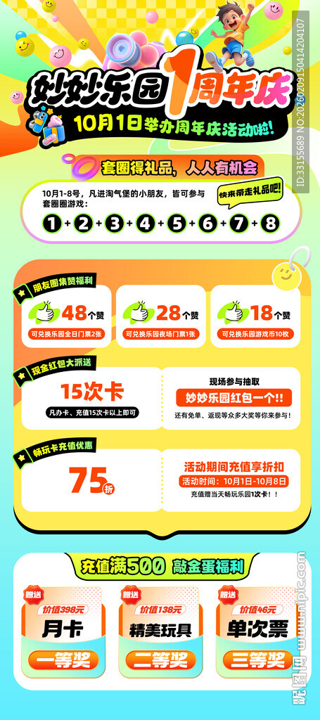 儿童乐园周年庆活动海报