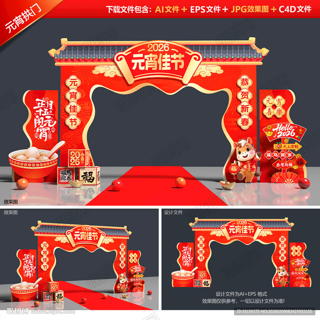 马年元宵节拱门