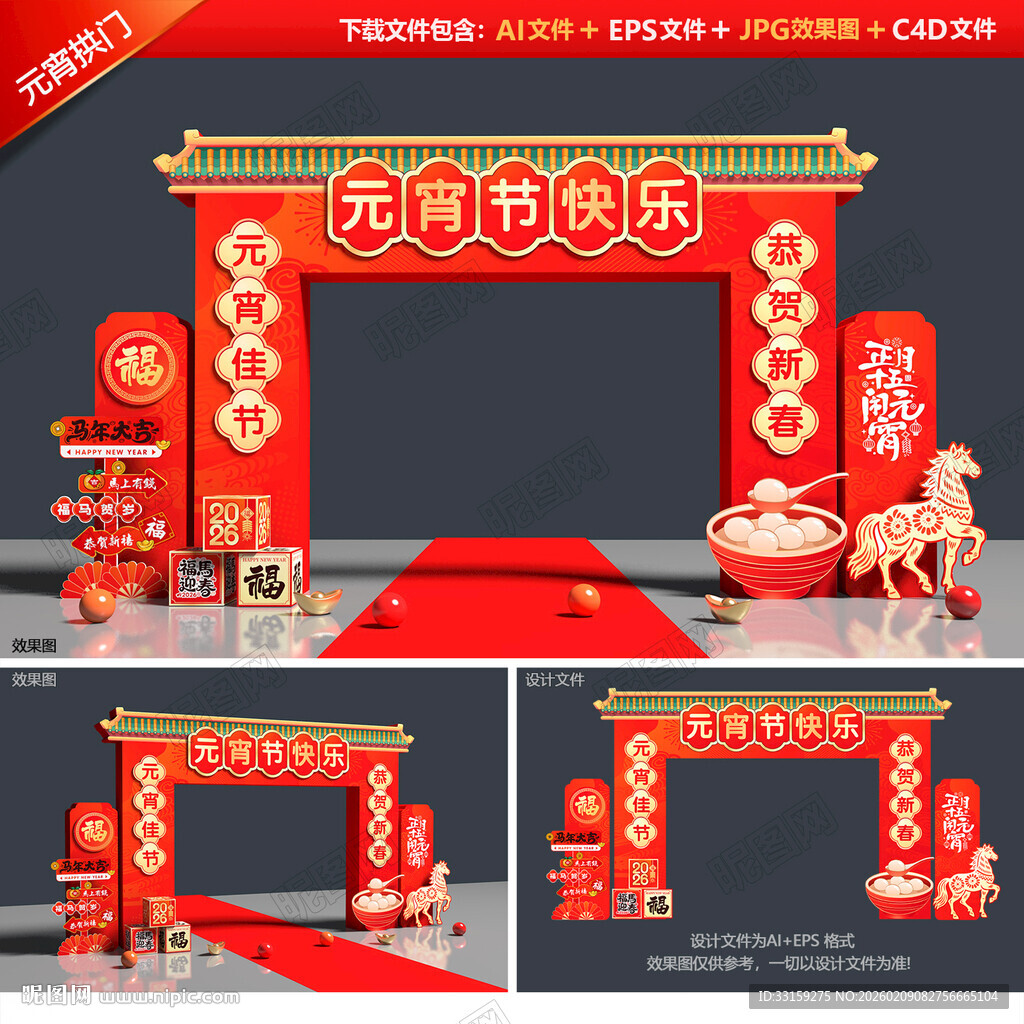 马年元宵节拱门