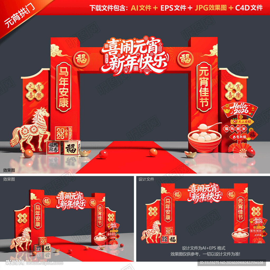 马年元宵节拱门