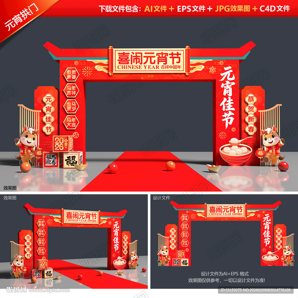 马年元宵节拱门