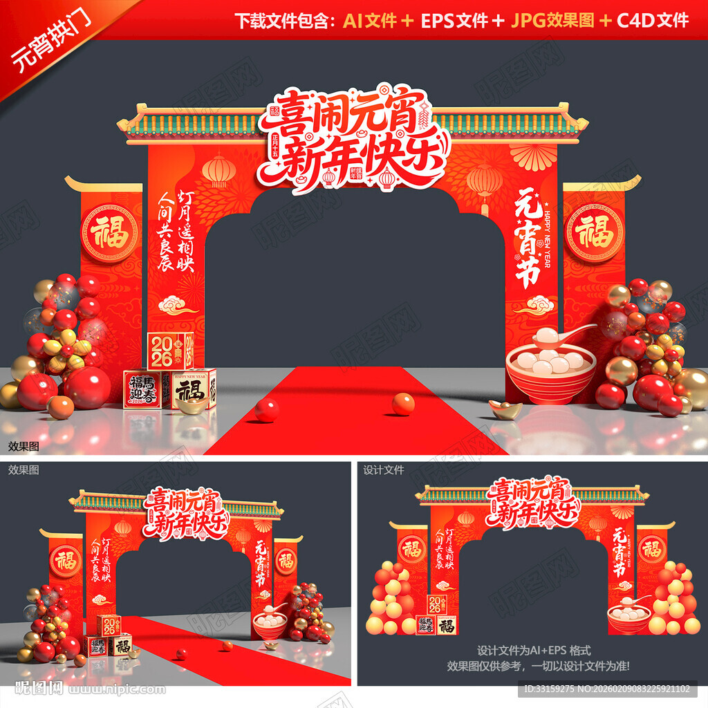 马年元宵节拱门