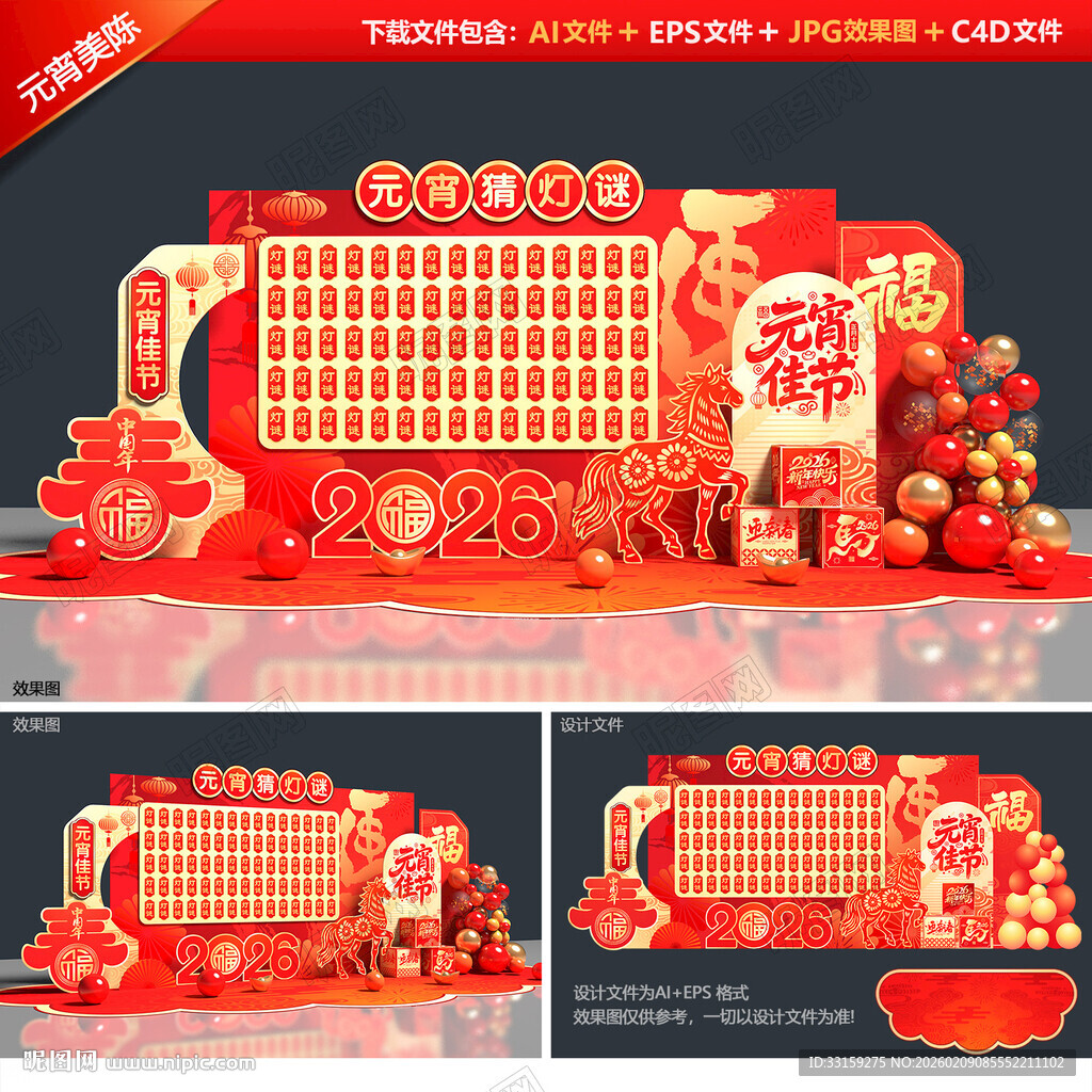 元宵节猜灯谜美陈布置