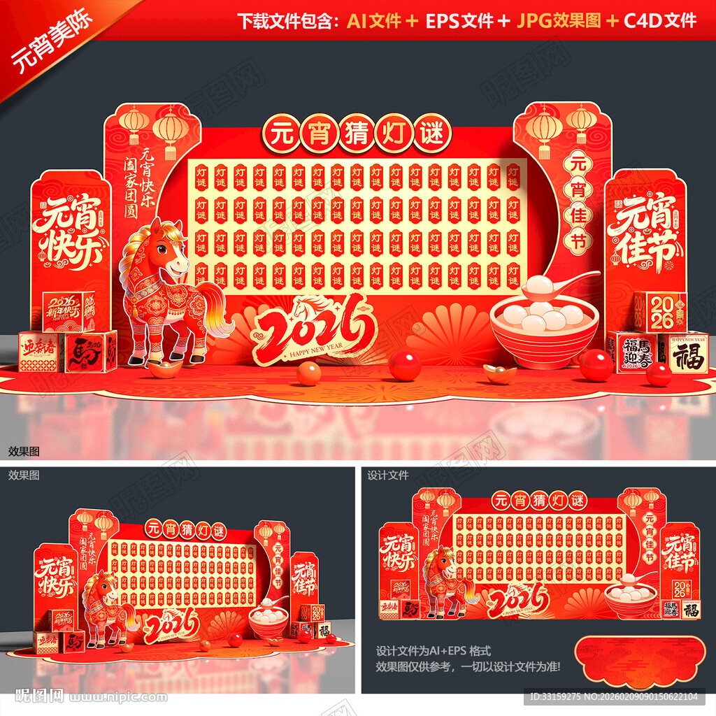 元宵节猜灯谜美陈