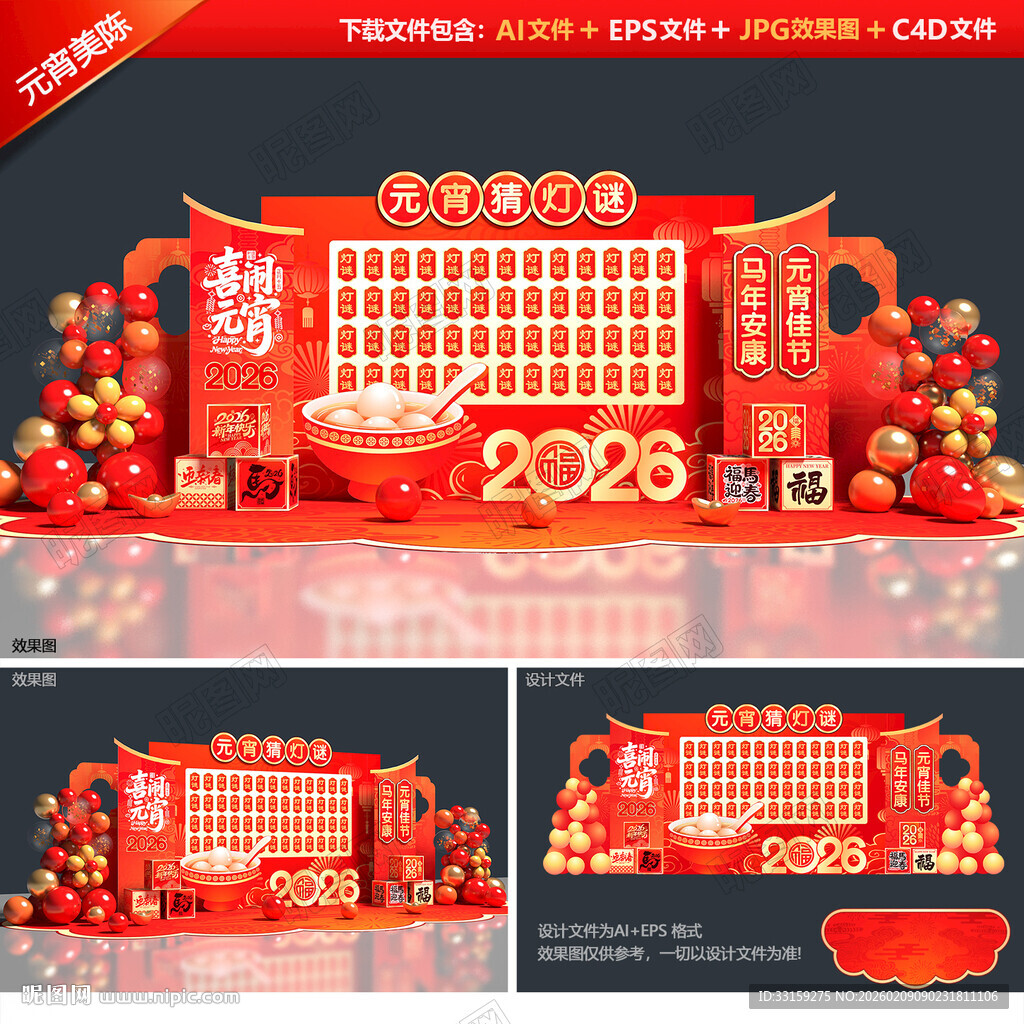 马年元宵节美陈