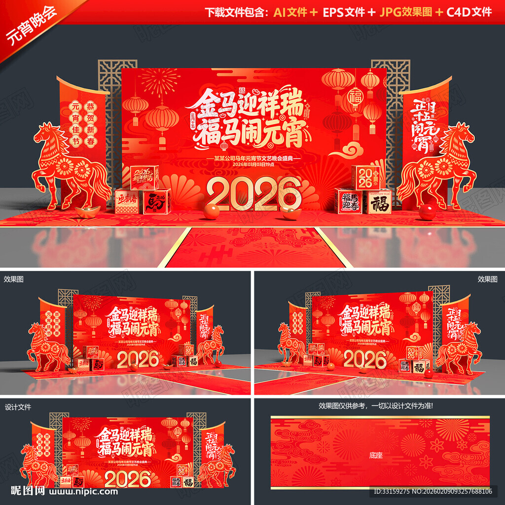 元宵节舞台背景