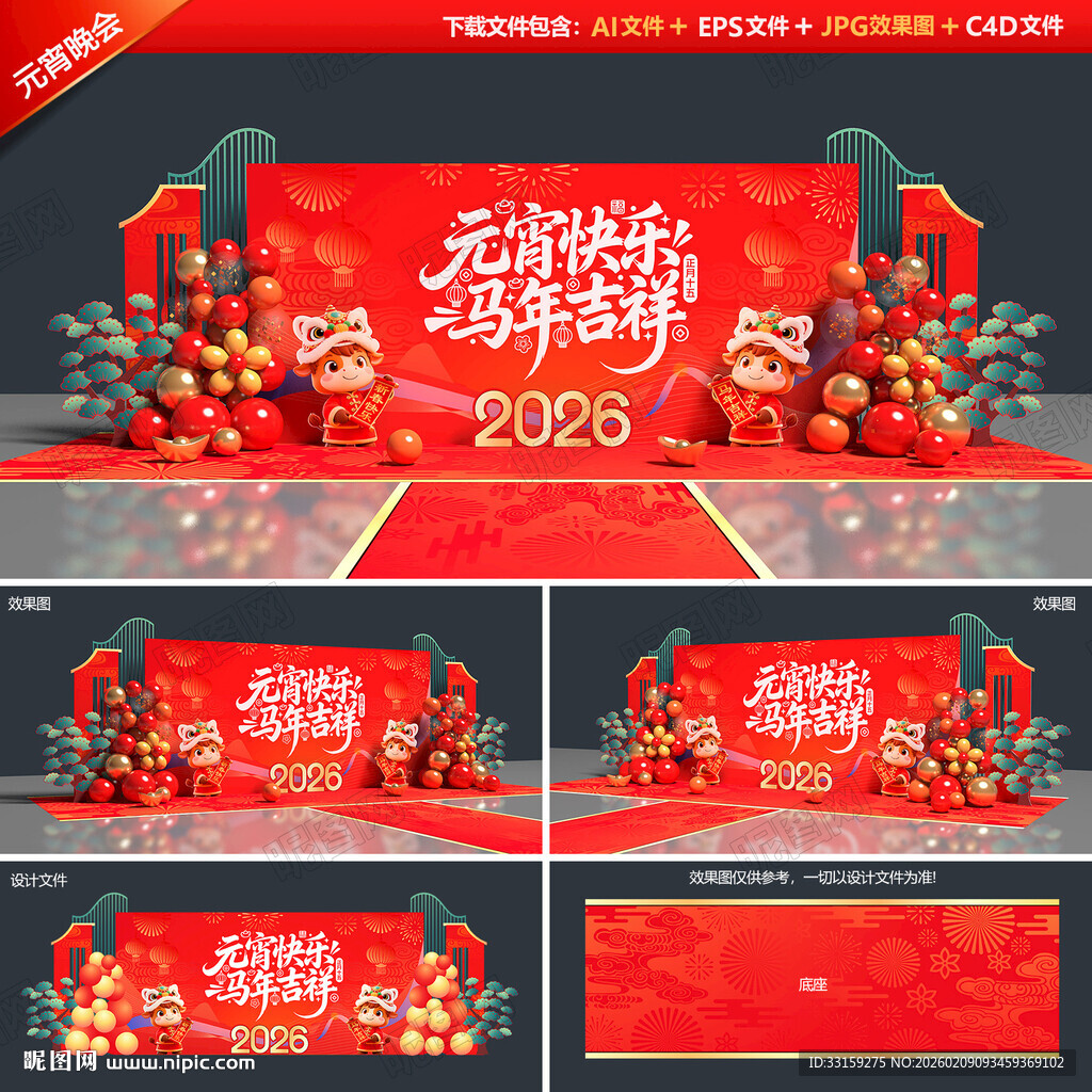 元宵节晚会背景