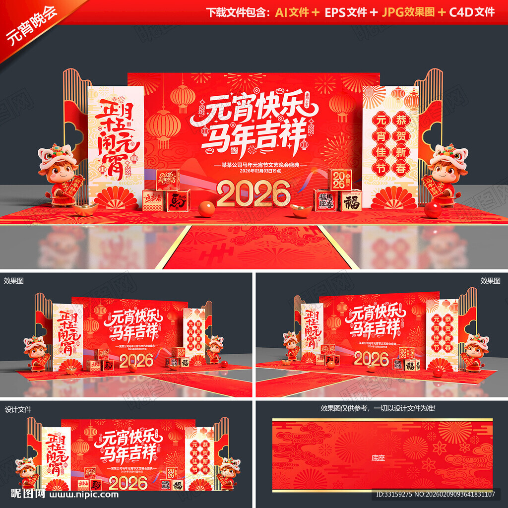 元宵节舞台背景