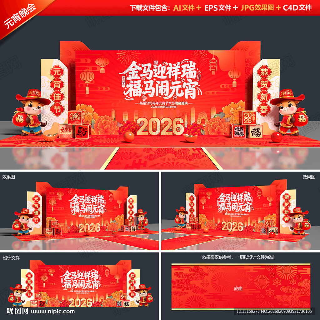 元宵节舞台背景