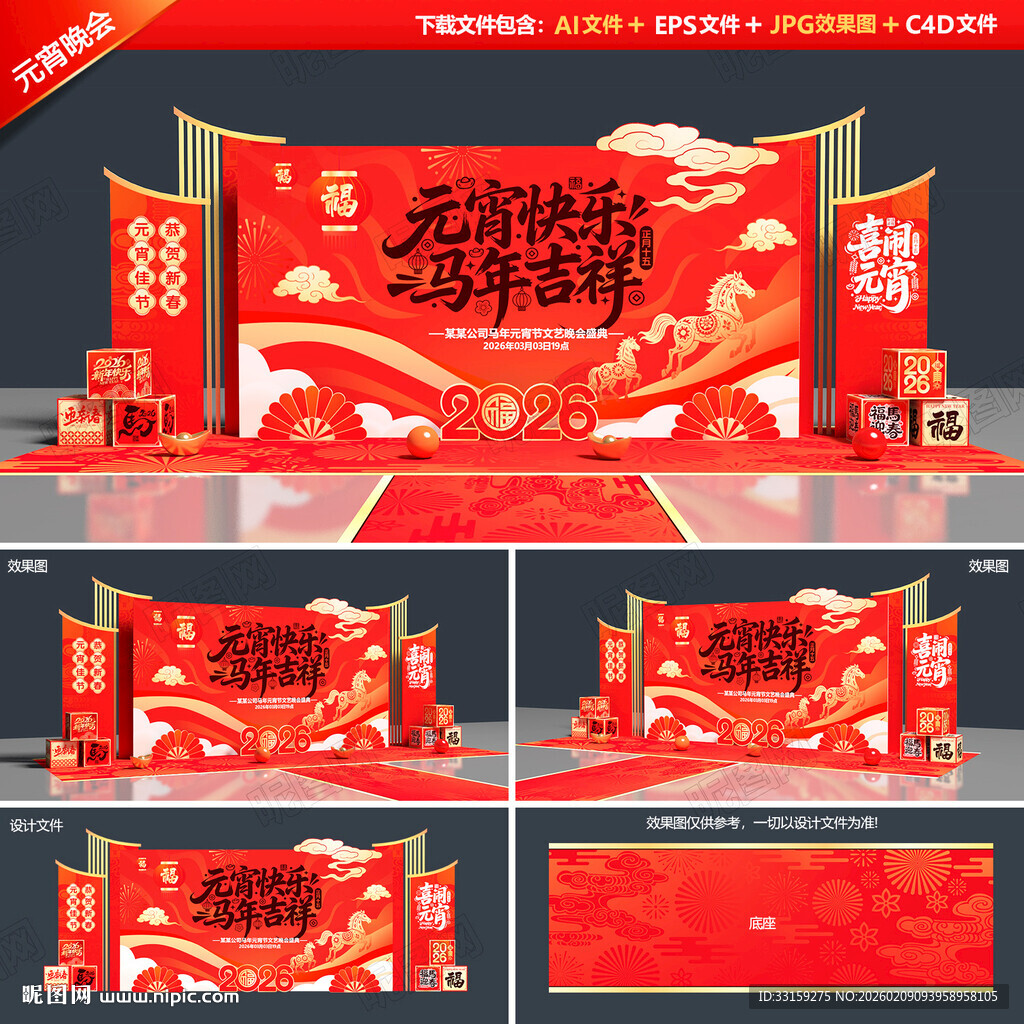 元宵节晚会背景