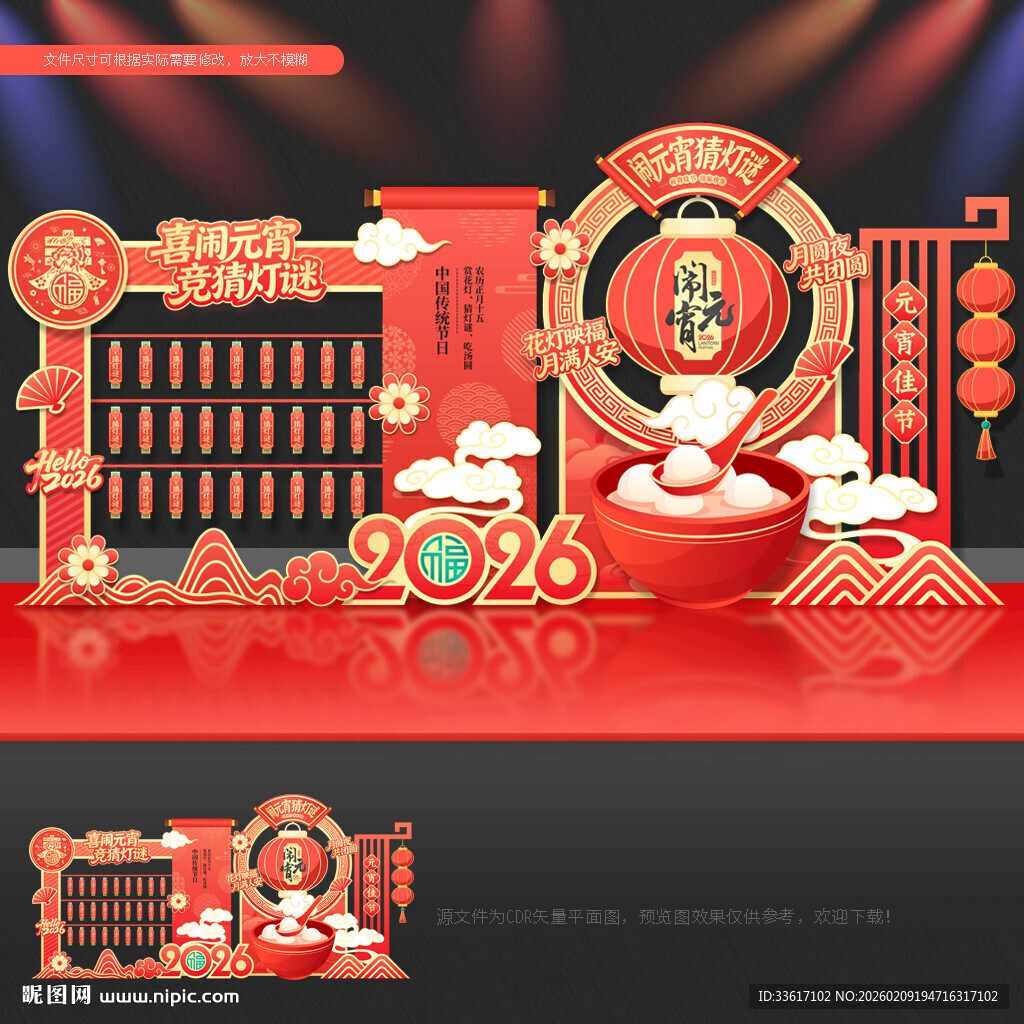 元宵节美陈元宵节