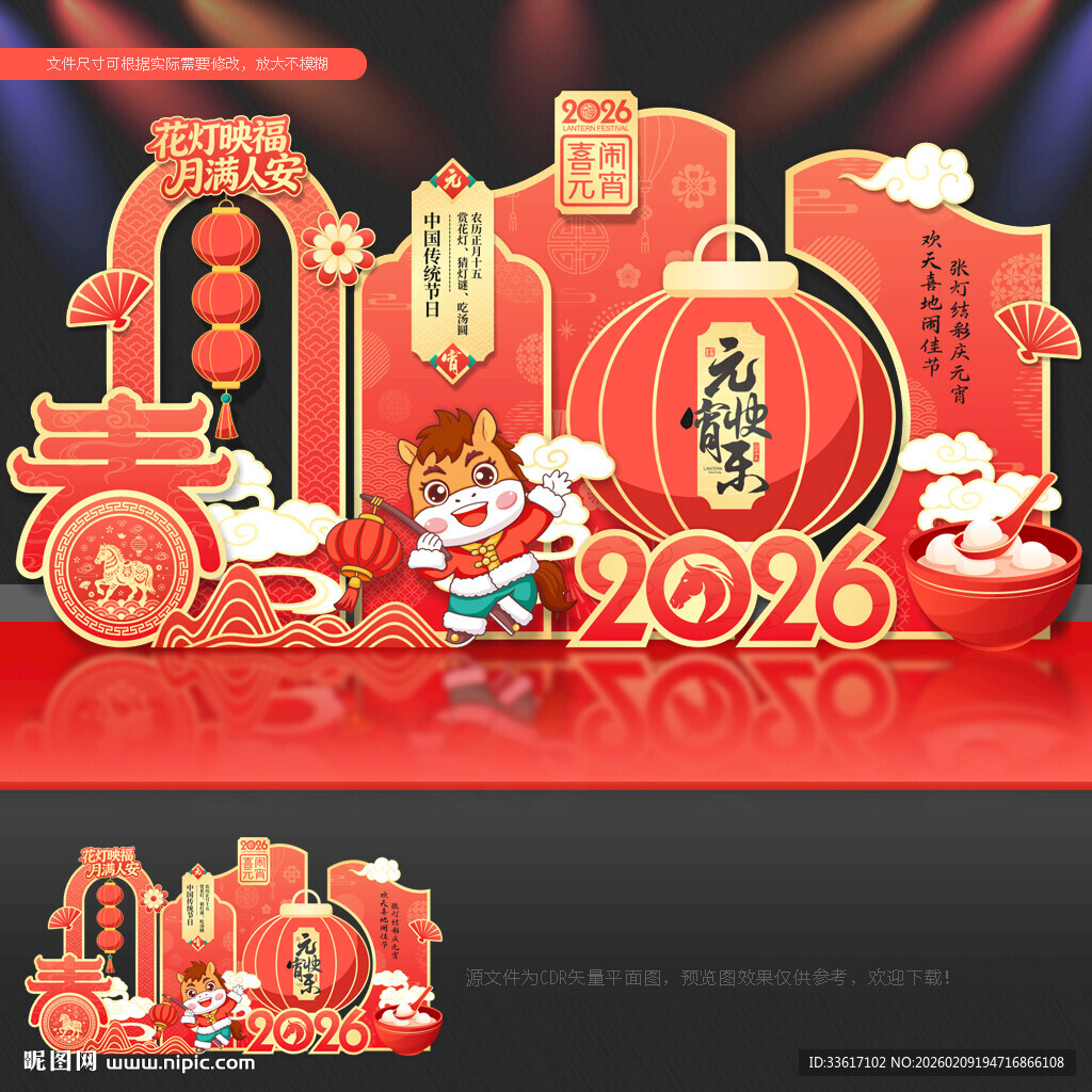 元宵节美陈元宵节