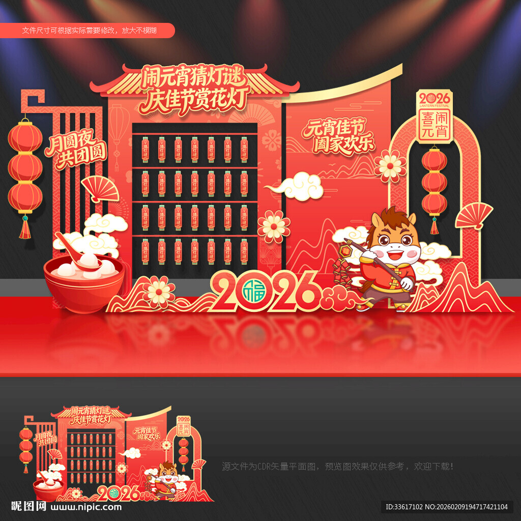 元宵节猜灯谜元宵节