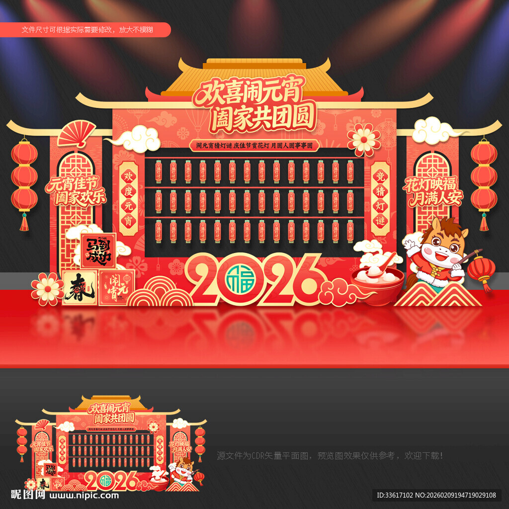 闹元宵猜灯谜闹元宵