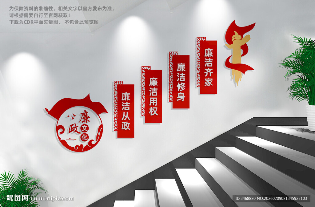 廉政楼梯文化墙