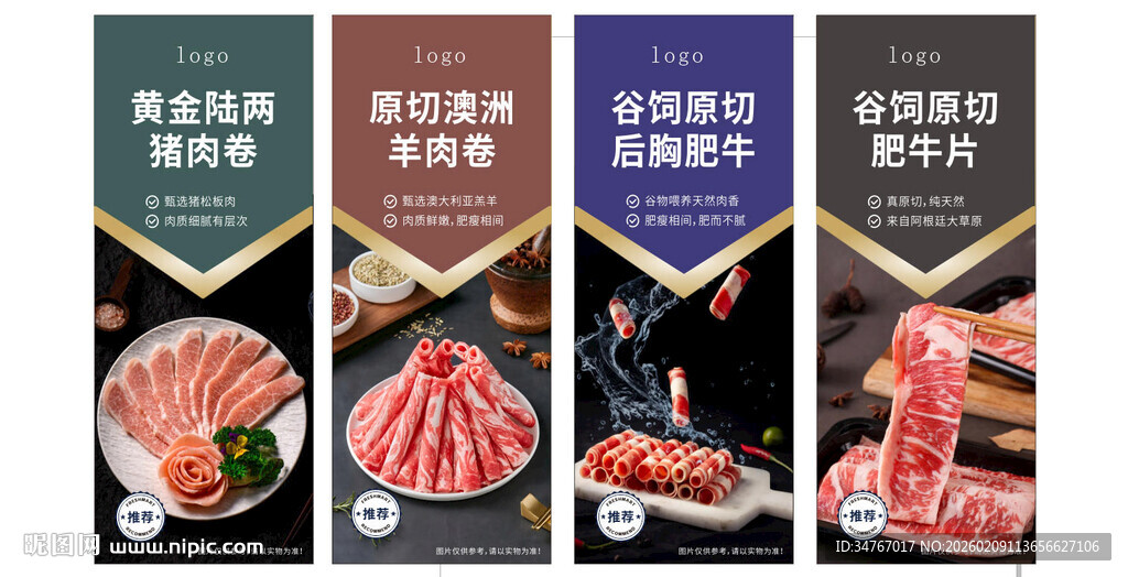 超市肉卷不干胶