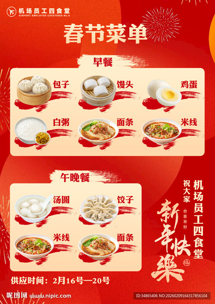 春节菜单设计模板