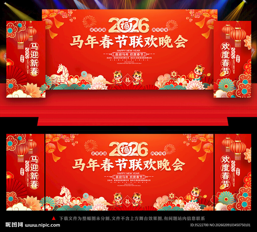 马年春节联欢晚会