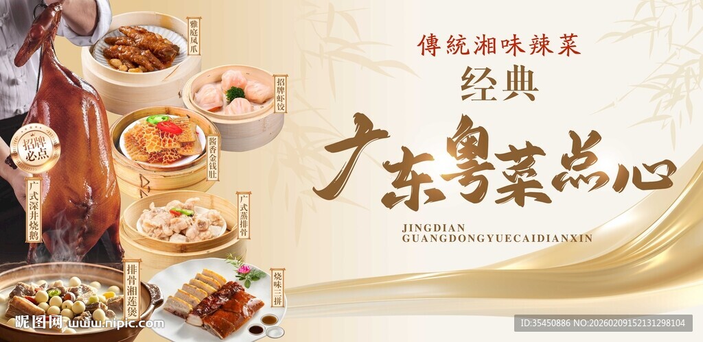 广东粤菜点心菜品展示海报灯箱