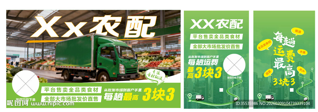 农用机械促销海报