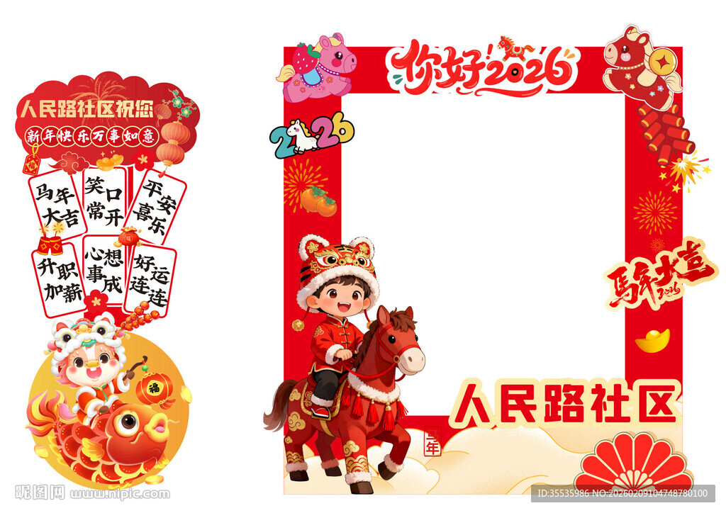 新年拍照框喜庆装饰道具