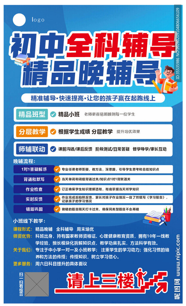 初中全科辅导精品课程