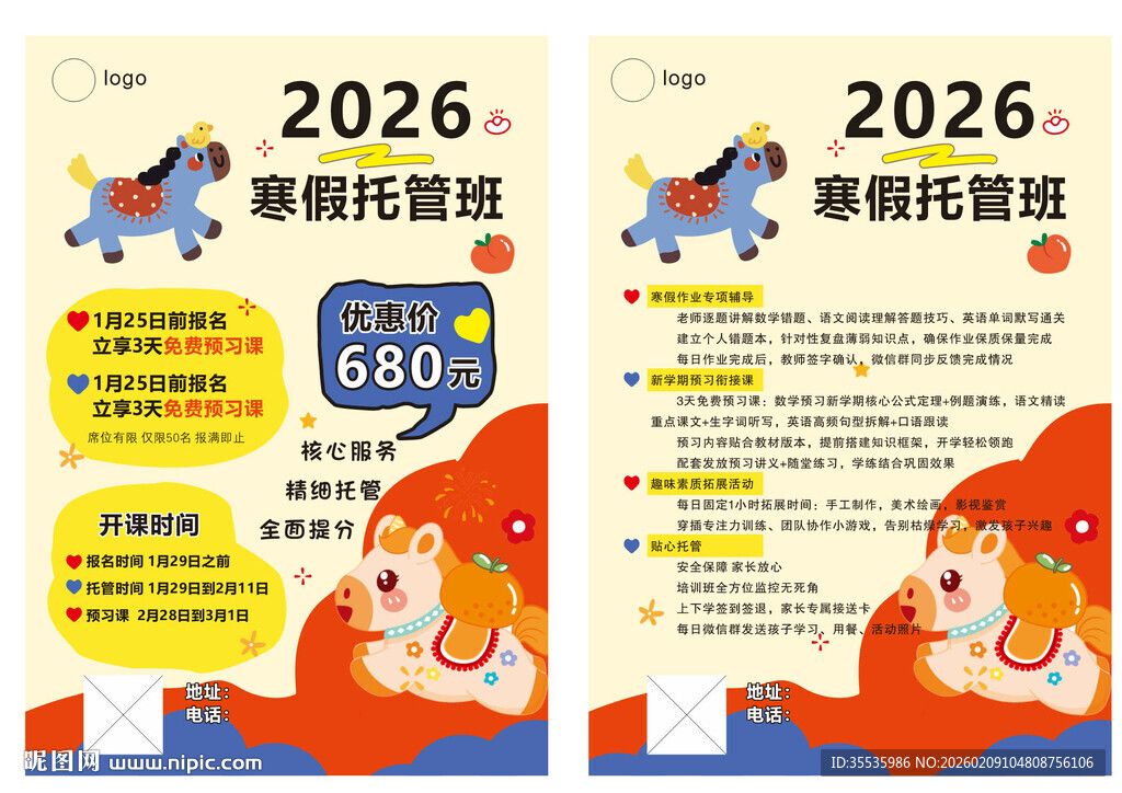 托管课程优惠宣传页