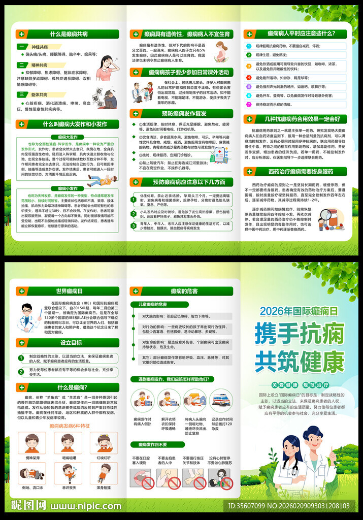 2026国际癫痫三折页