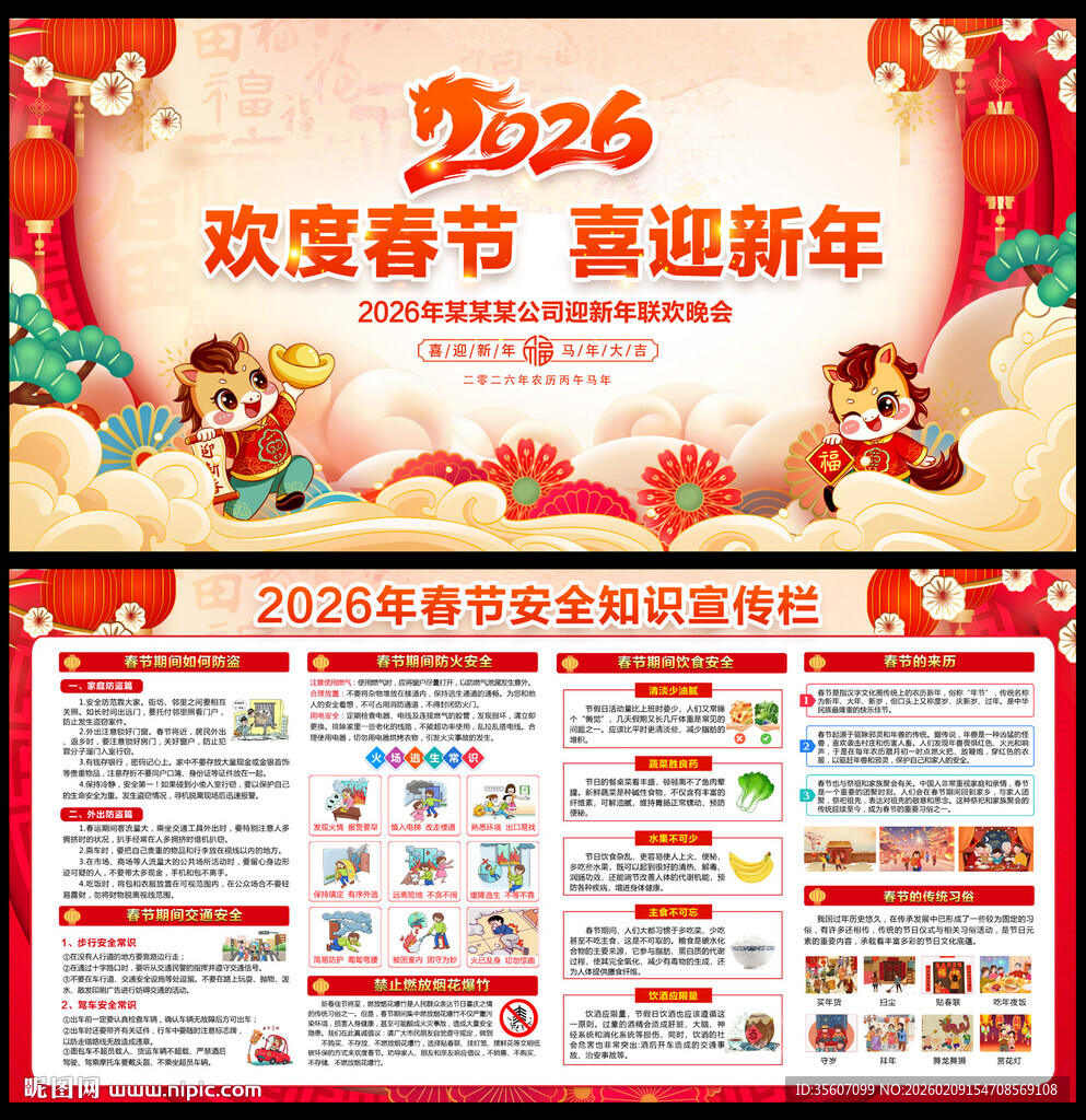 2026春节宣传栏