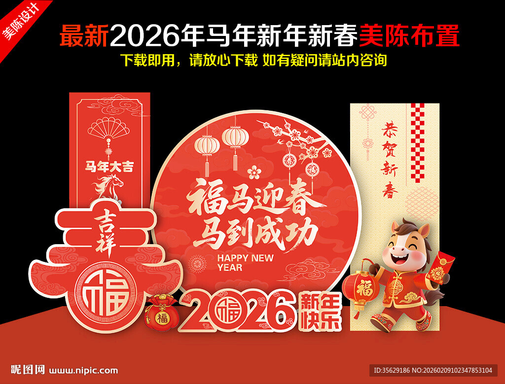 2026春节美陈