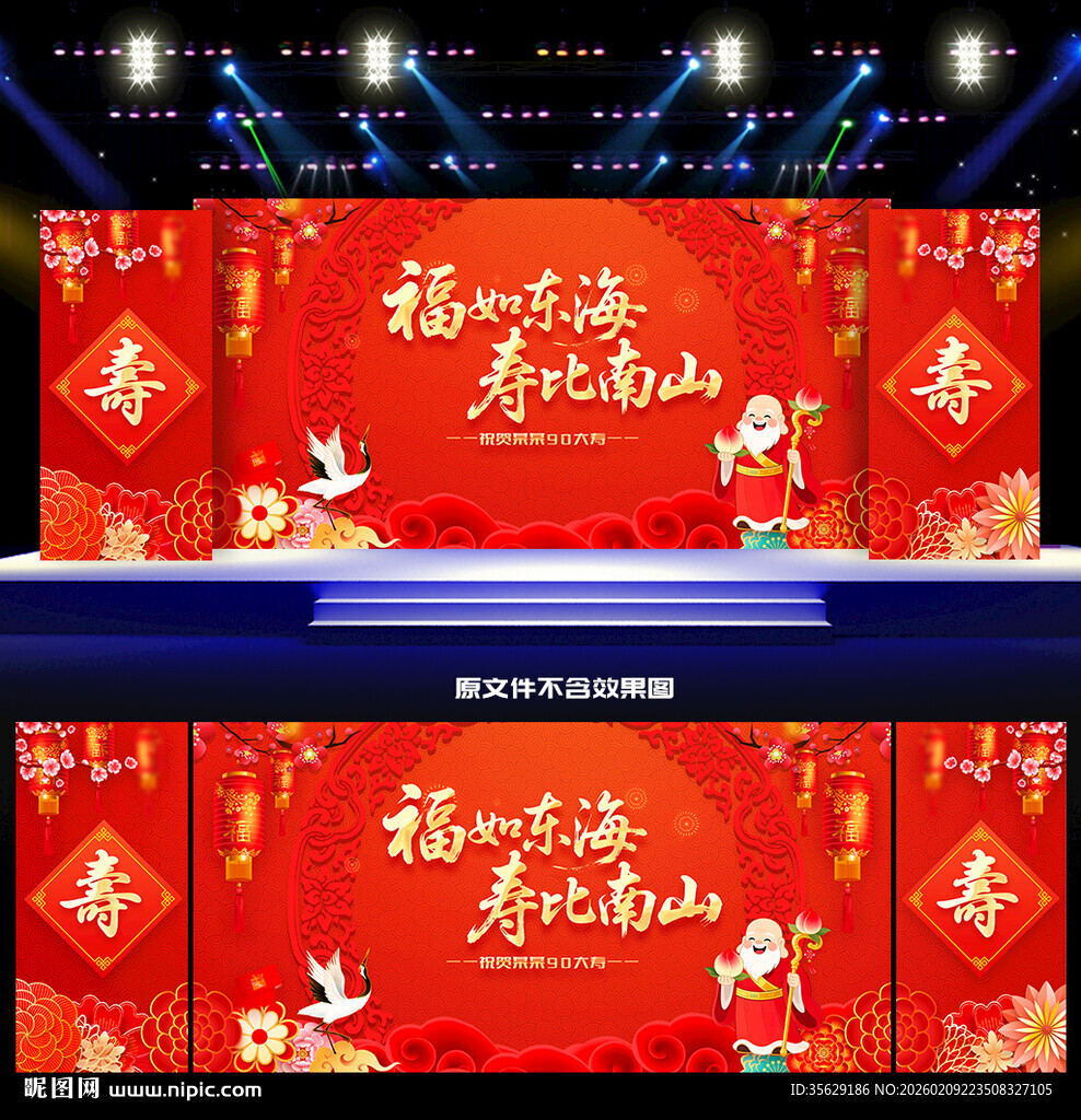 过寿舞台背景