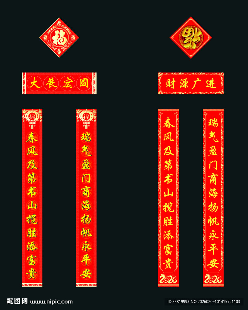 喜庆春节对联装饰素材