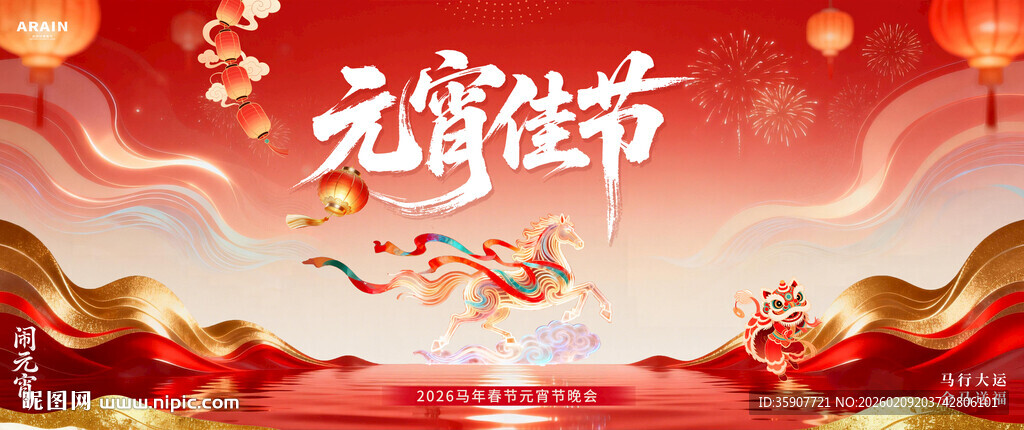 马年春节元宵节背景板